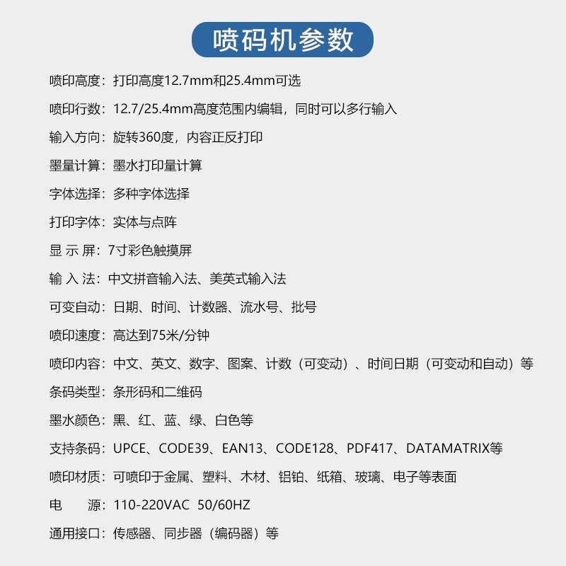 彩盒打印生产日期自动分页机一体喷码机袋子分页喷码一体打码机