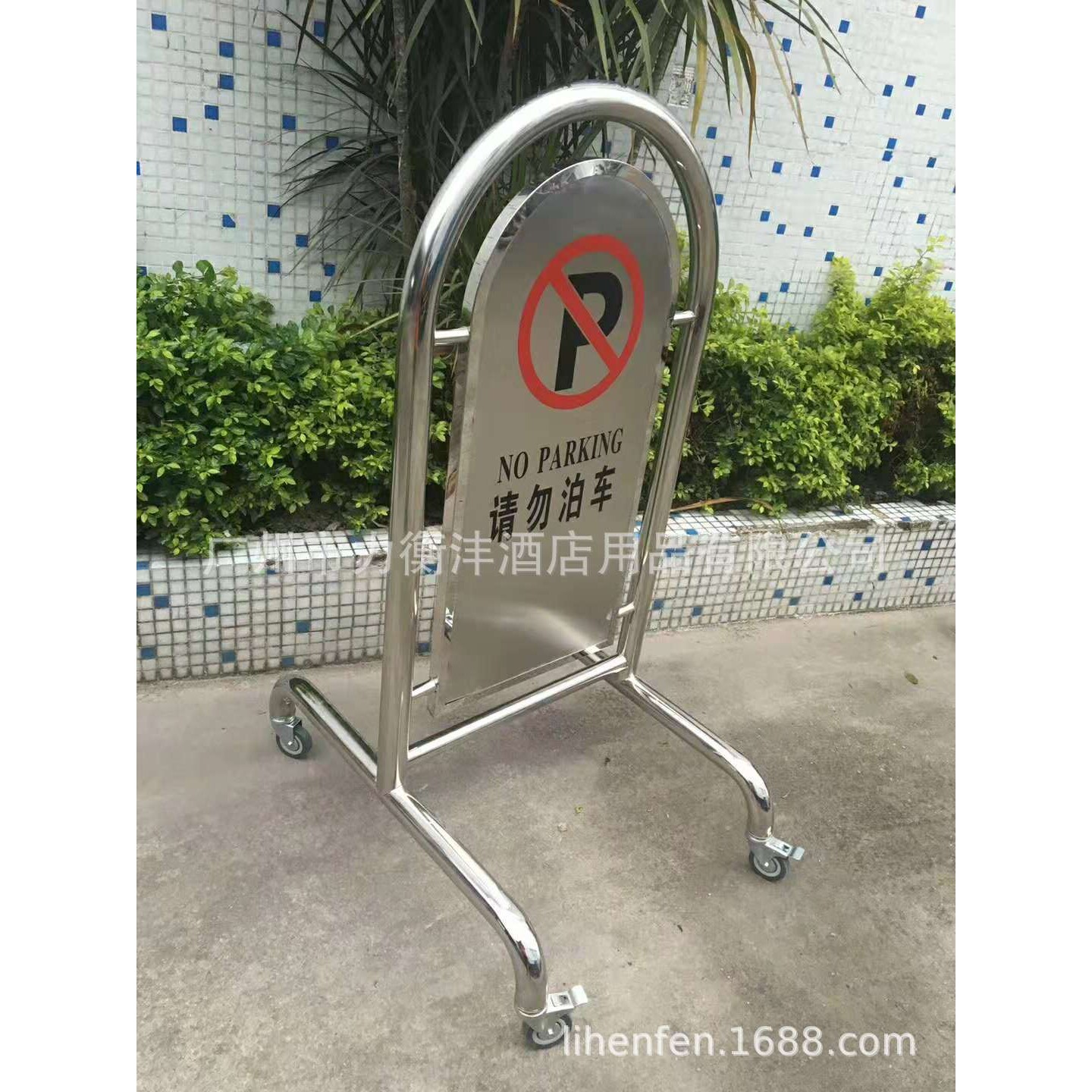 不锈钢请勿泊车牌大号禁止停车牌星级酒店泊车提示墩厂家DING制