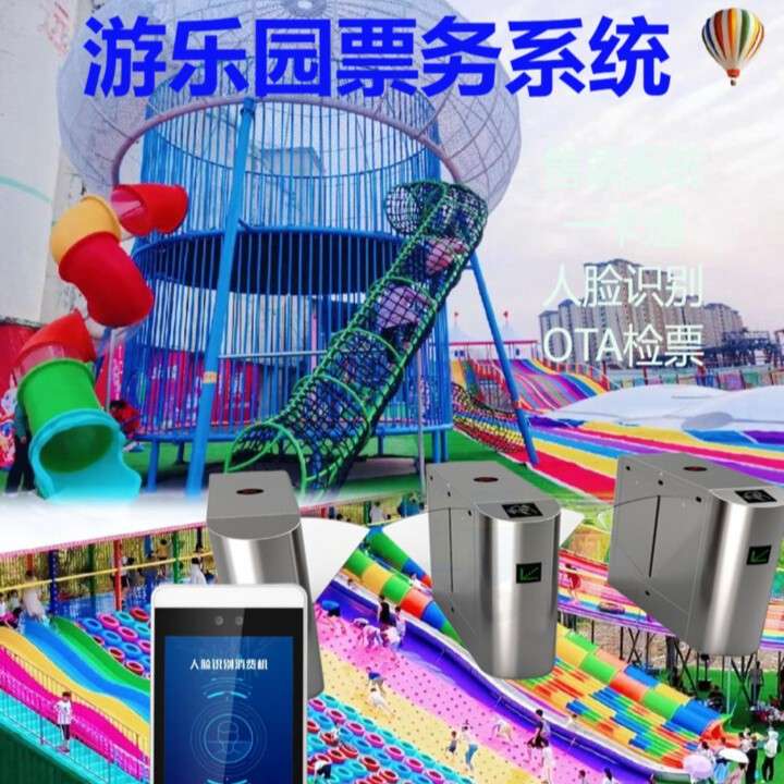游乐场售票系统 收费系统 刷卡系统 读卡器OTA 扫码押金菏泽