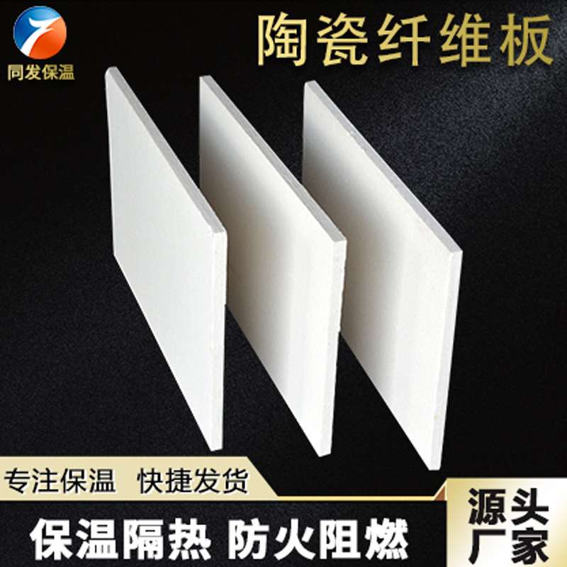 窑炉防火保温隔热专用陶瓷纤维板 |硅酸铝纤维板耐高温