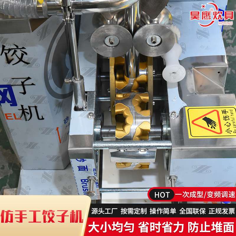 全自动饺子成型机 仿手工水饺皮机可换模具饺子皮机 仿手工饺子机