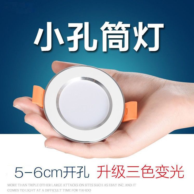 led小孔筒灯20只装卧室客厅超亮嵌入全铝材吊顶小孔灯开孔5-6三色