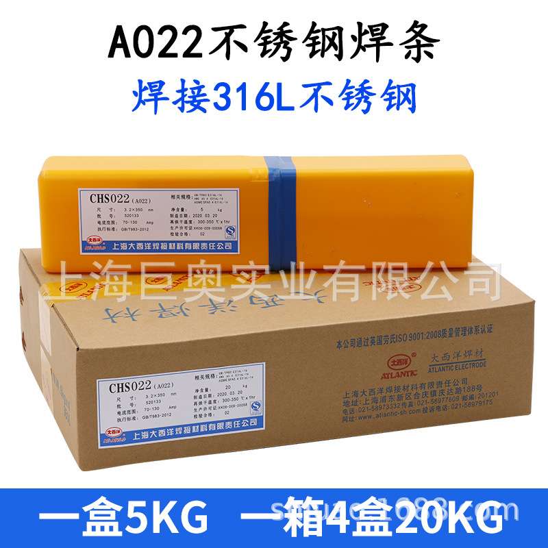 现货 大西洋CHS507不锈钢焊条A507耐高温焊条2.5/3.2/4.0mm
