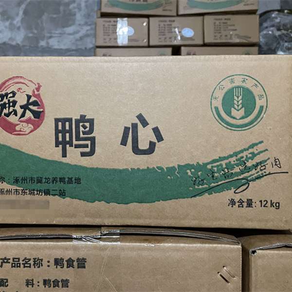 鸭心冷冻货 厂家直销鸭子内脏12公斤/24斤鸭副 鸭胗 鸭掌 鸭翅