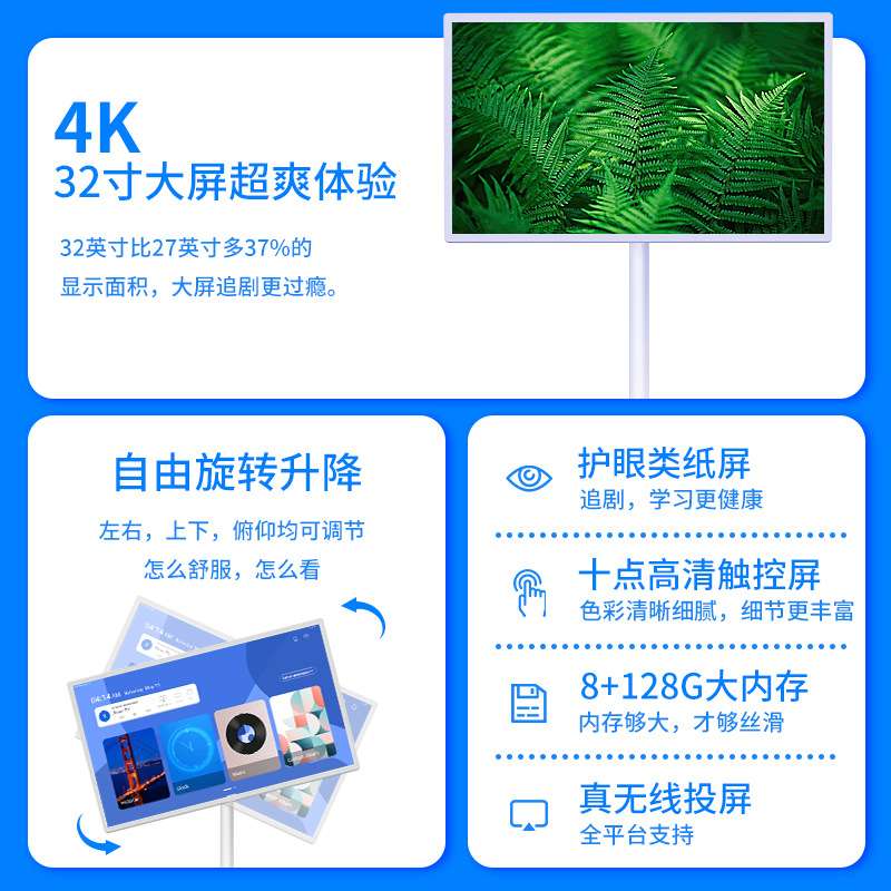 32寸4K闺蜜机移动智慧屏广告展示学习直播机无线长续航智能一体机