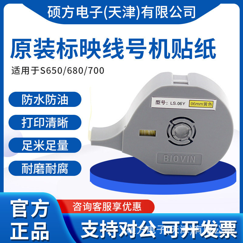 标映线号机贴纸S650s700不干胶贴纸打号机标签纸6912mm