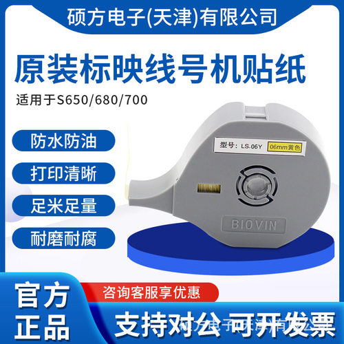 标映线号机贴纸S650s700不干胶贴纸打号机标签纸6912mm