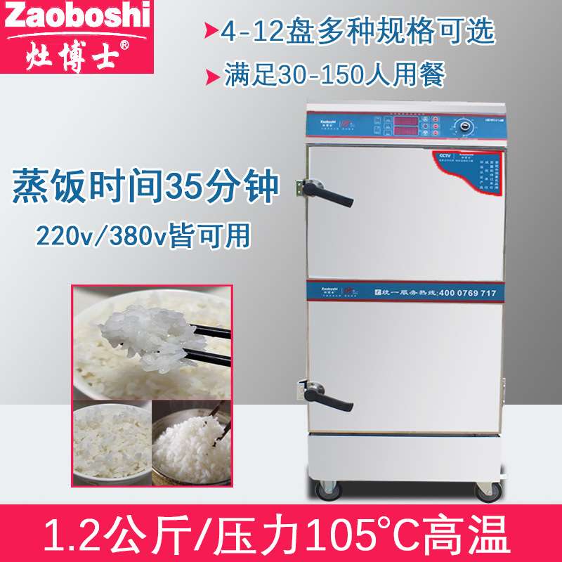电热蒸饭柜 304不锈钢蒸箱蒸柜 4-12盘/层馒头米饭食堂商用蒸饭车