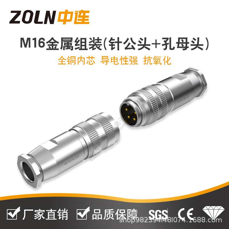 M12/M16 金属组装航空插头3芯4芯5芯公母头 直头连接头防水连接器