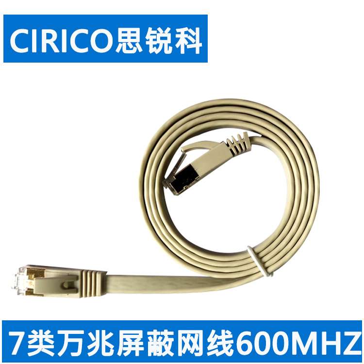7类纯铜扁平网线 15米 CAT7七类双屏蔽双绞线 工程级万兆网络跳线