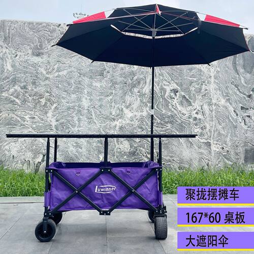167大桌板摆摊车升降加高露营小拉车2米4遮阳伞聚拢款升高摆摊车