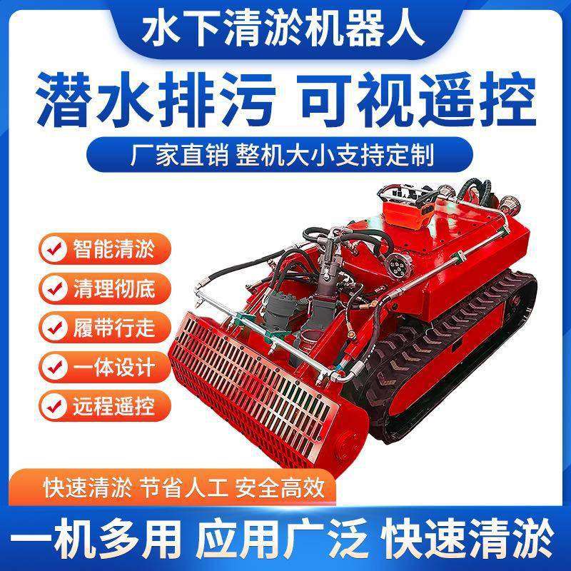 工业级水下清淤机器人强劲动力不缠草市政管道水库化工池清淤设备