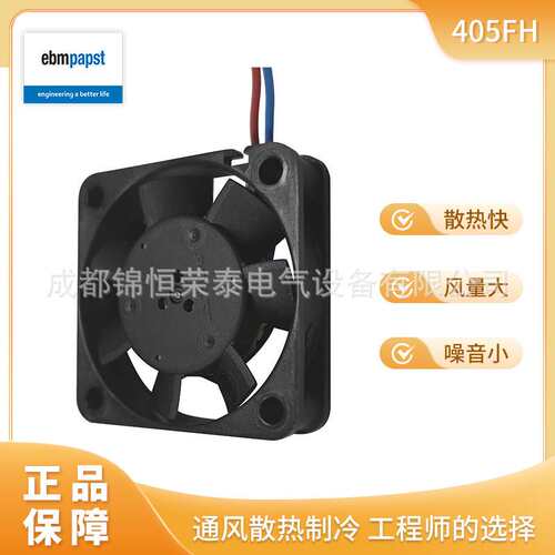 德国ebmpapst紧凑型轴流风机 405FH DC直流散热风扇4cm 5V