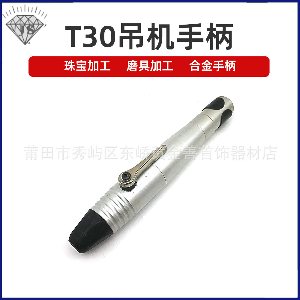 T30磨打头吊机通用小头吊磨机快速换咀手柄吊磨机直磨机手柄配