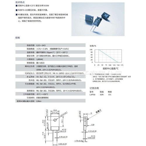 LXP50 TO-220 平面 厚膜 无感设计 功率电阻  50W