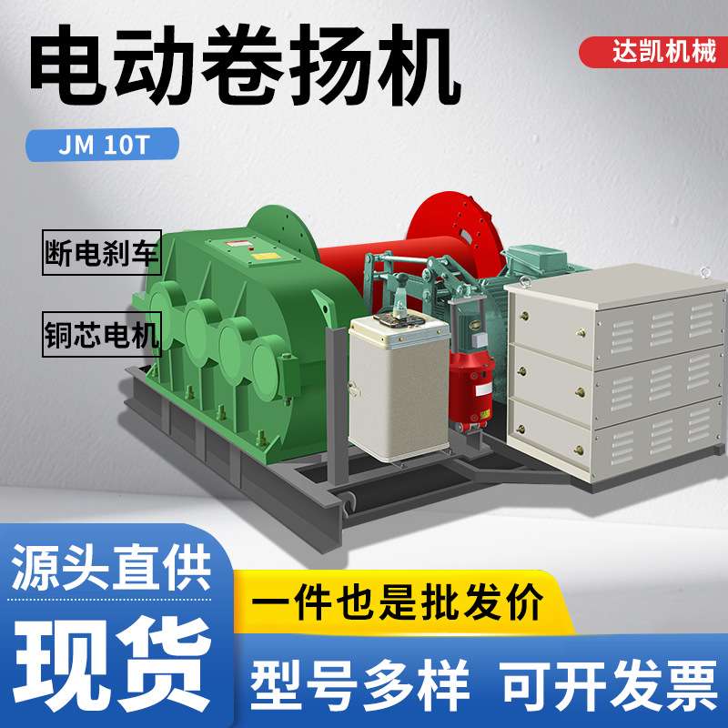 JKJM一字型卷扬机 建筑电动加厚钢丝绳提升机液压刹车小型起吊机