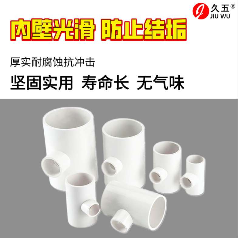 pvc加厚给水异径变径三通 规格齐全 白灰蓝色 家装塑料管件