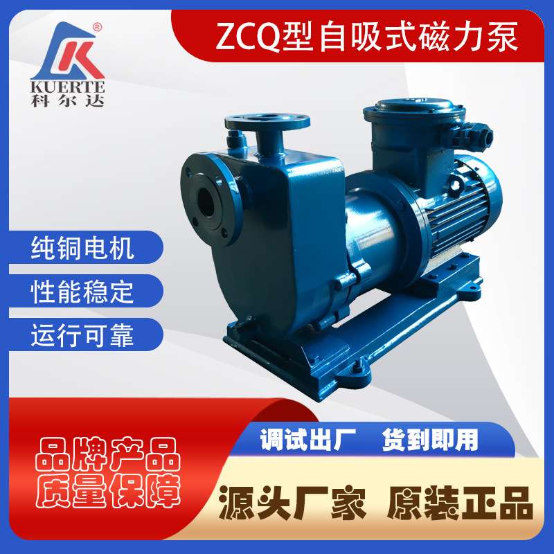 磁力泵ZCQ型不锈钢磁力驱动离心泵自吸式磁力泵磁力驱动化工泵