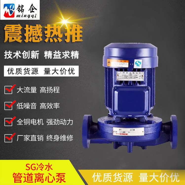 SG立式管道泵 SGR工业循环泵 自来水输送管道增压泵  喷淋离心泵图片