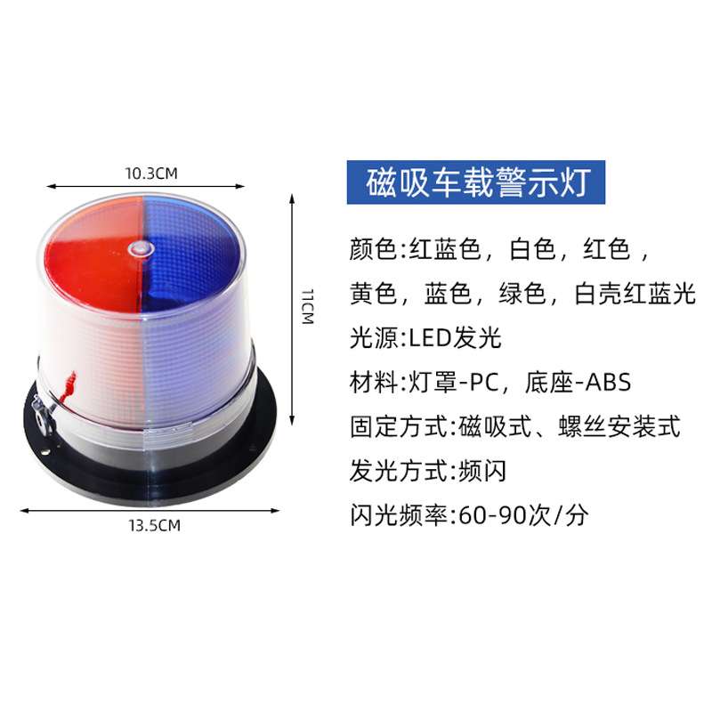 充电式磁吸车载车用警示灯警报灯LED爆闪灯岗亭船用闪光灯信号灯