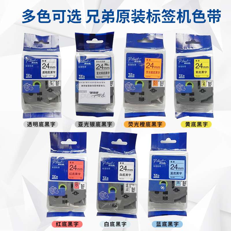 原装兄弟标签机色带24mm/TZE-651黄底黑字PT-P900兄弟标签打印纸图片