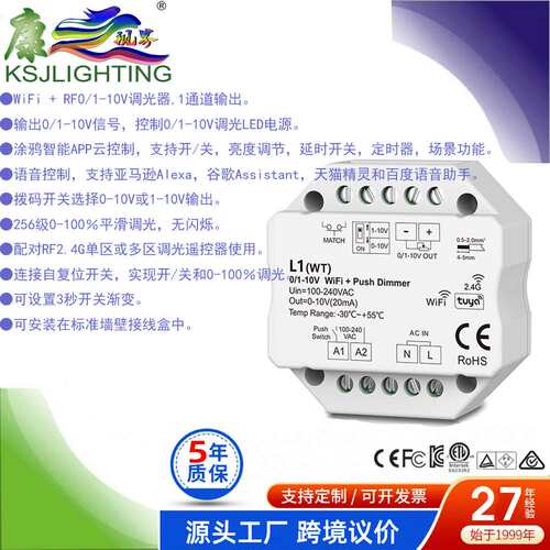 LI(WZ）支持语音Alexa AssistantRF+ZigBee+ PUSH 0/1-10V调光器