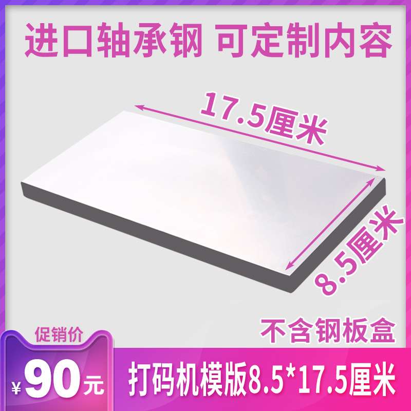2P8085X175mm手动打码机打生产日期钢板手持打码器模版喷码机移印