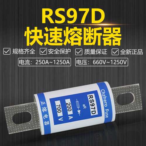 RS97D-125A150A200A250A300A315A350A400A500V660V690V快速熔断器