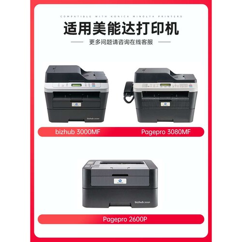 【顺丰】适用 3000mf粉盒TNP65 Bizhub 2600P硒鼓3080