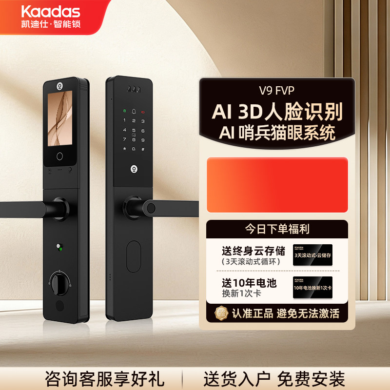 【26年新品】凯迪仕V9FVP智能锁图片
