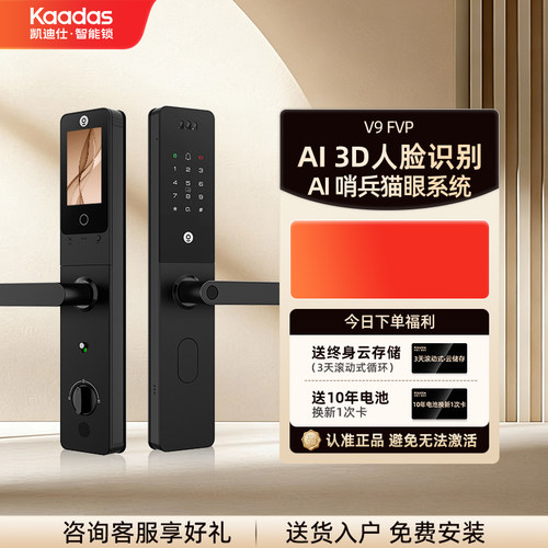 【26年新品】凯迪仕V9FVP智能锁