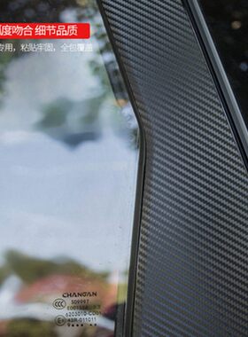 长安CS75PLUS外饰中柱碳纤贴纸车身贴车窗亮条贴黑改装拉花贴