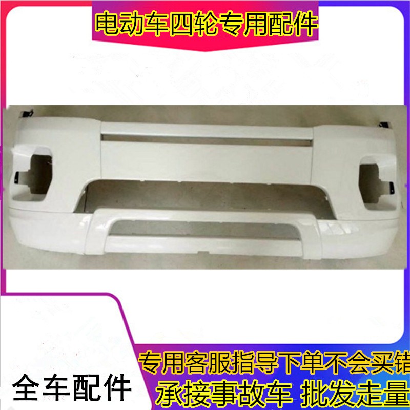 适配御捷马电动四轮汽车配件御捷6325前保险杠御捷前杠前护杠
