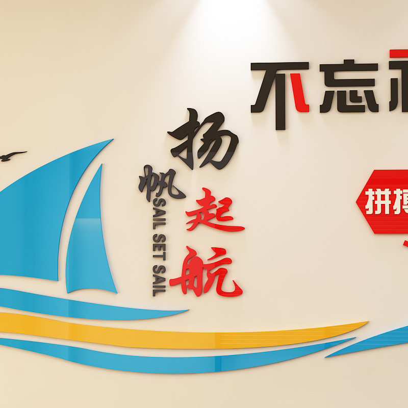 公司办公室会议室员工文化墙装饰画文字3d水晶压克力励志立体壁贴