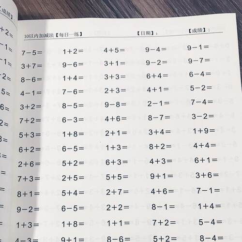 10以内20以内加减法50以内加减法幼儿园大班小学一年级数学练习本