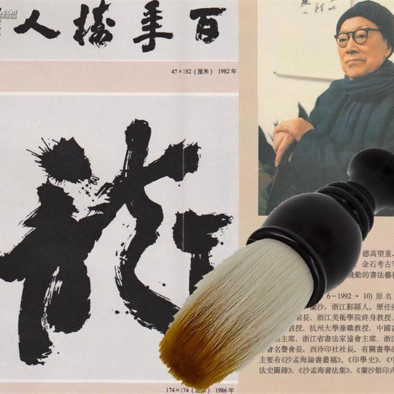 【沙孟海】高档提斗毛笔 特大号4.5厘米抓笔专业书法毛笔狼毫羊毫