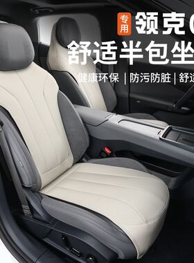 适用于领克07emp座椅套半包围座套汽车坐位垫内饰改装专用品配件