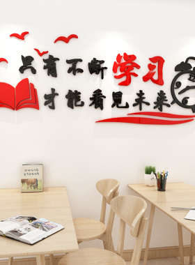 学习励志标语文字贴纸学校班级教室布置寝室宿舍勉励学生立体墙贴