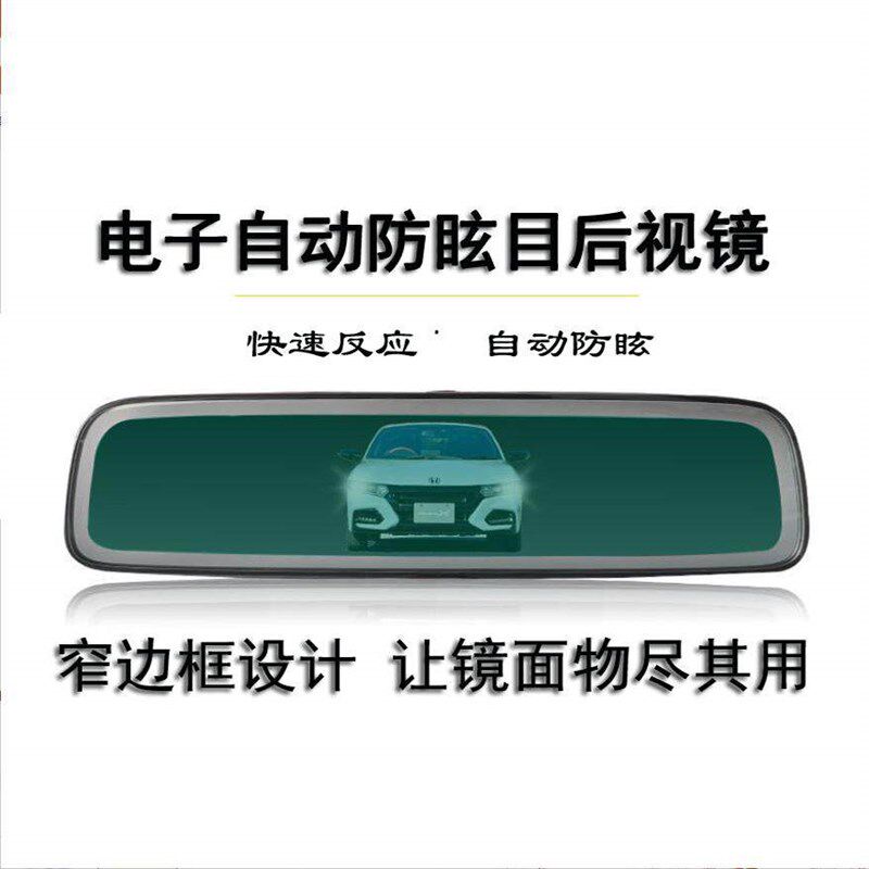 电子自动防眩目后视镜 汽车内镜防远光镜片 倒车镜总成安装服务