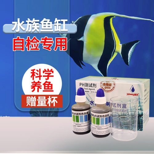 家贝水族箱养殖水质检测试剂余氯PH氨氮溶解氧亚硝酸盐鱼缸测试剂
