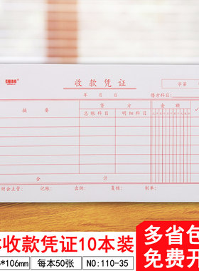 收款凭证 35k通用格式凭证 单据 记账凭证  10本 强林 35付款凭证
