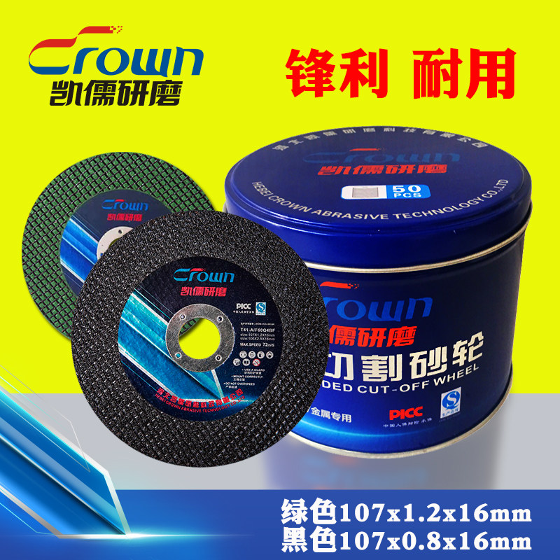 凯儒切割片100角磨机砂轮片磨光机沙轮片打磨片金属不锈钢切割片