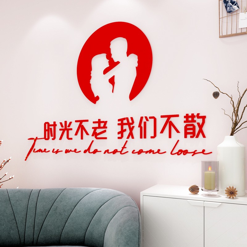创意浪漫婚房墙面装饰立体墙贴纸自粘小情侣客厅卧室床头改造布置