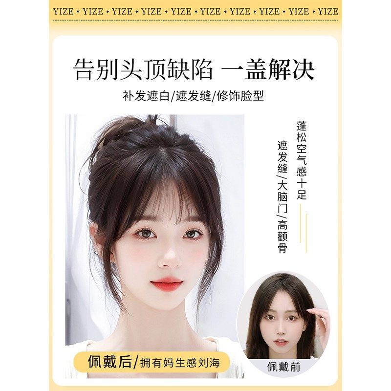 刘海假发片女头顶补发颅顶真发全真发自然蓬松增发量法式齐假刘海