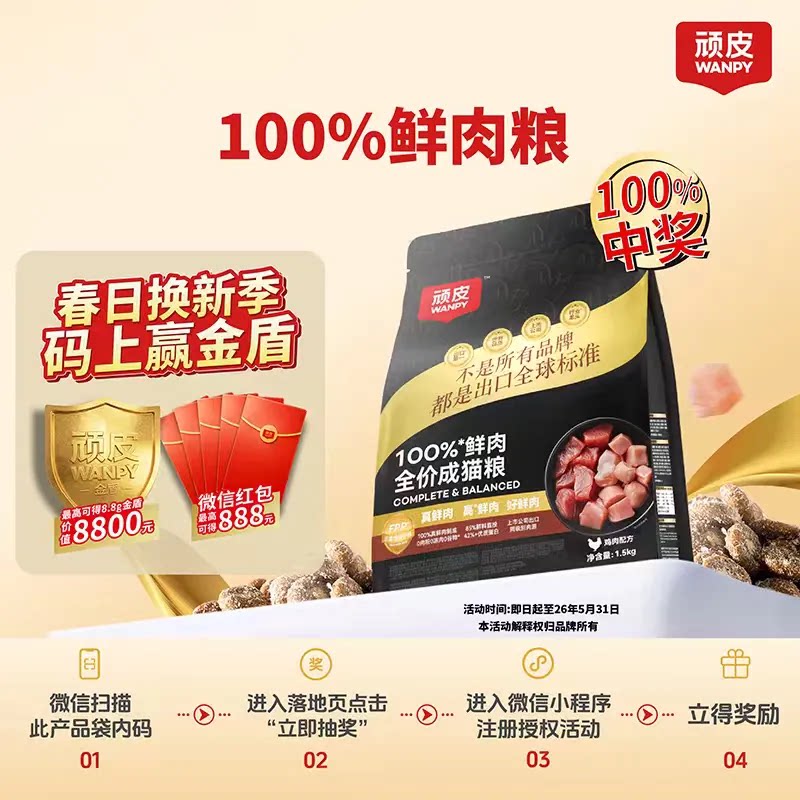 顽皮小金盾鲜肉全价成猫粮