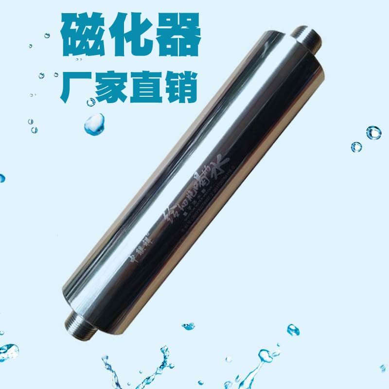 磁化器磁水器一寸口六分家用主管道全屋净水热水器入户前置软水器