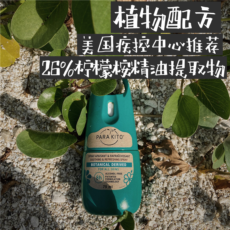 法国帕洛驱蚊喷雾防蚊水儿童婴儿孕妇防蚊虫叮咬神器随身户外手环
