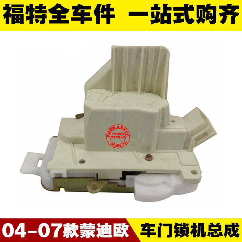 老款蒙迪欧04 05 06 07 车门锁块电机 中控闭锁器 锁机马达