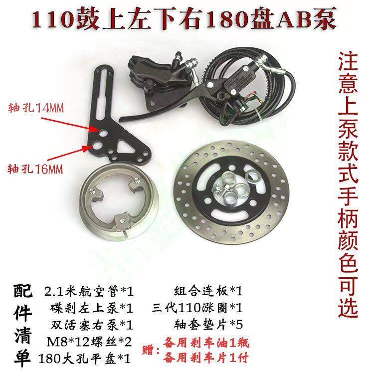 电动车110鼓改装后碟刹总成电摩鼓改碟左装右装后刹车泵油刹泵