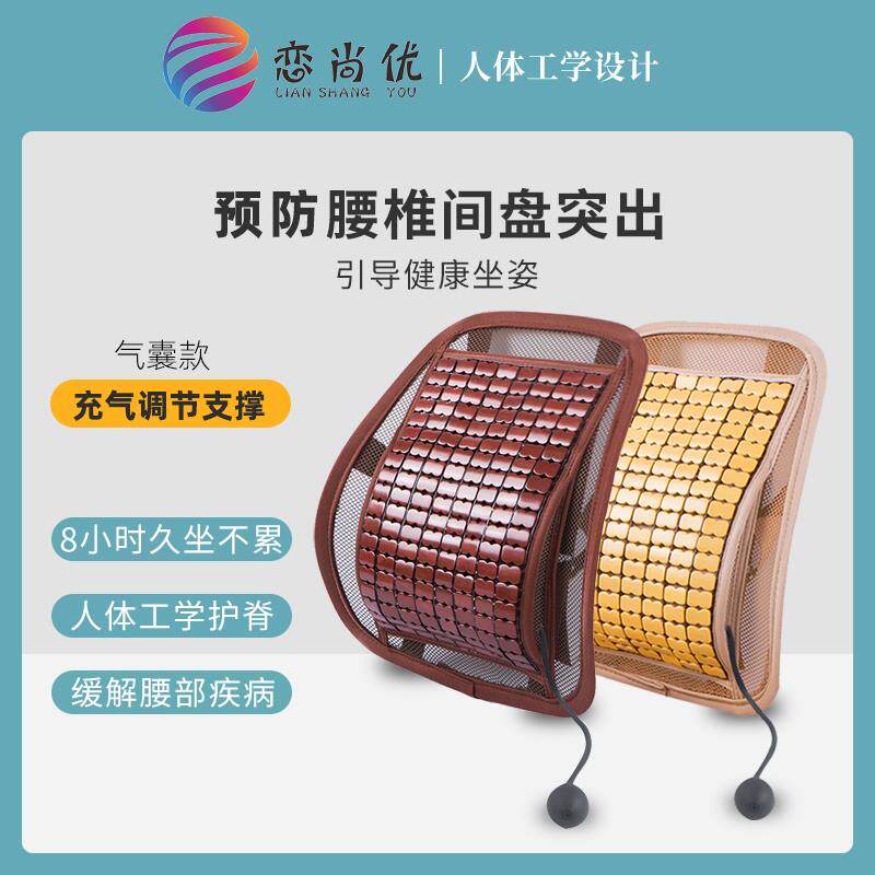 竹片靠背护腰垫办公室久坐透气靠枕椅子护腰凉垫汽车座椅靠垫腰靠